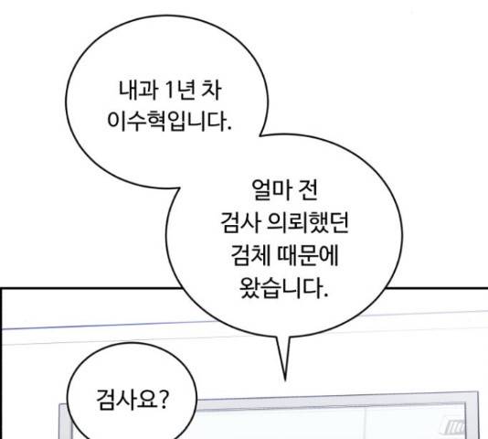 A.I. 닥터 51화 35