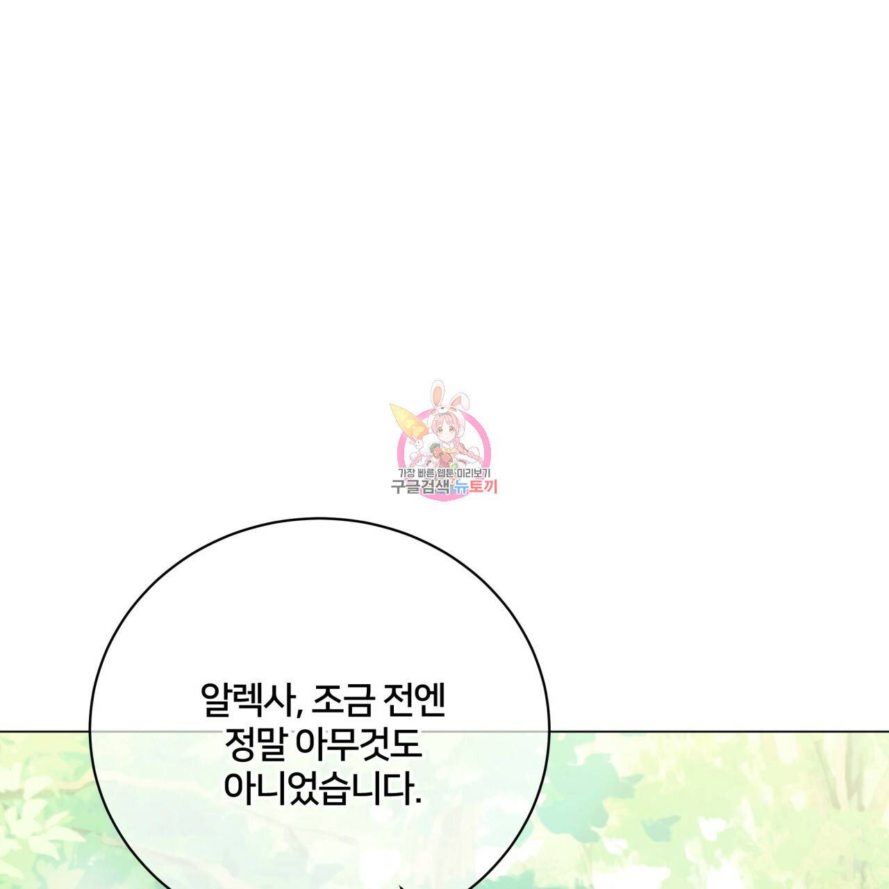 미남과 야수 60화 1