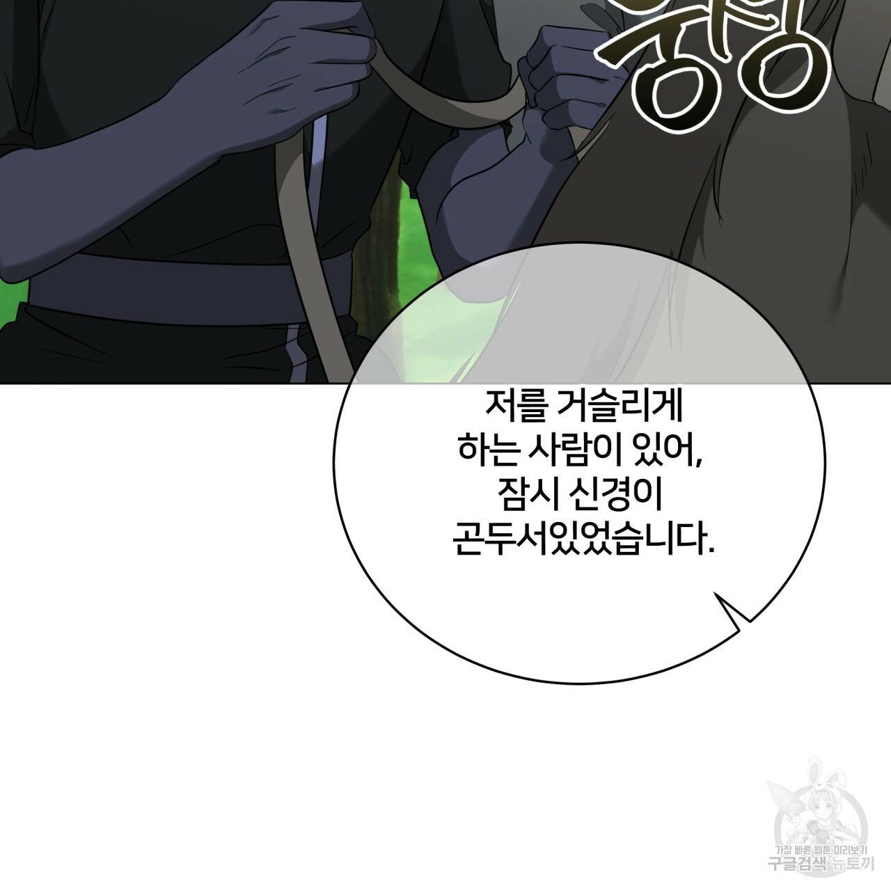미남과 야수 60화 3