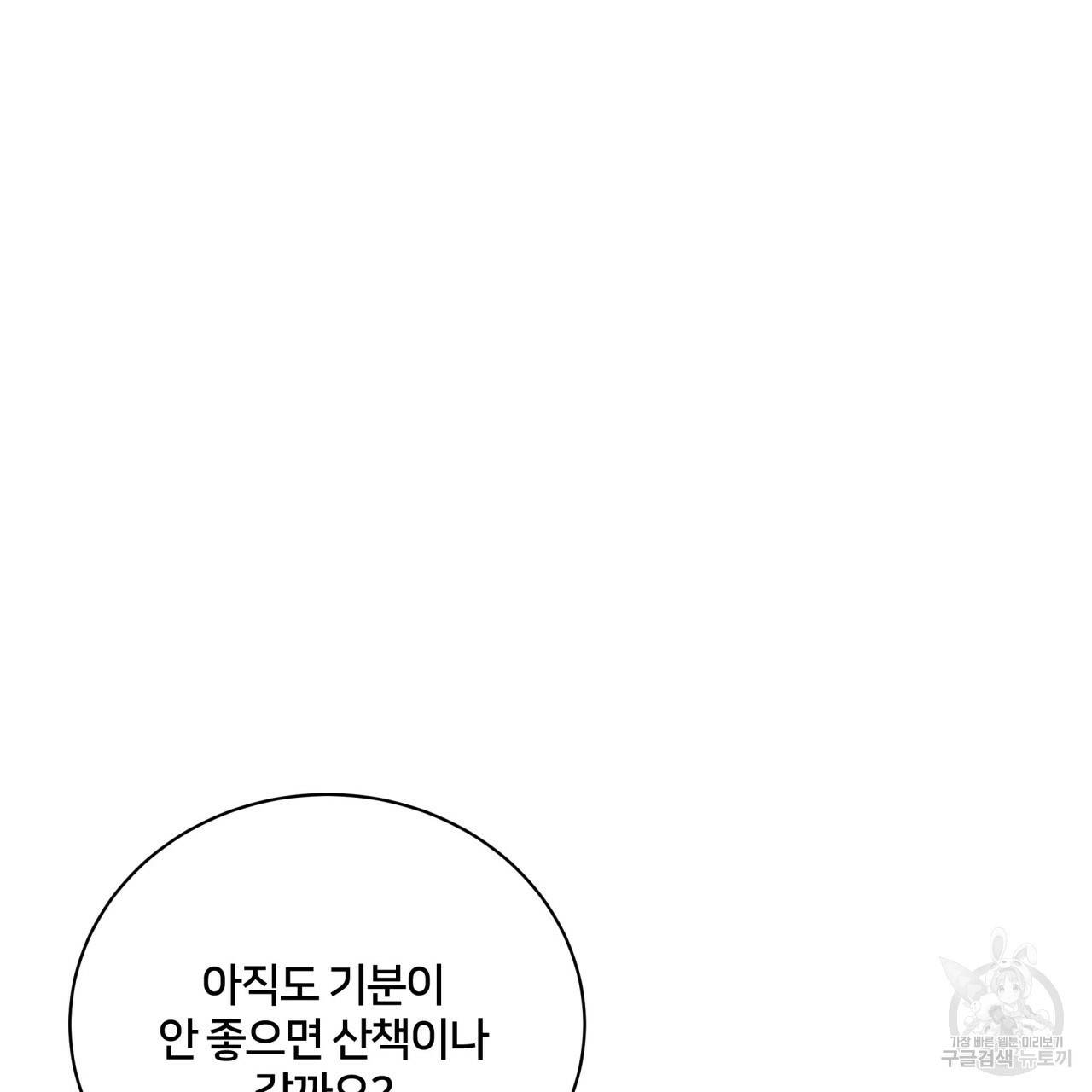 미남과 야수 60화 4