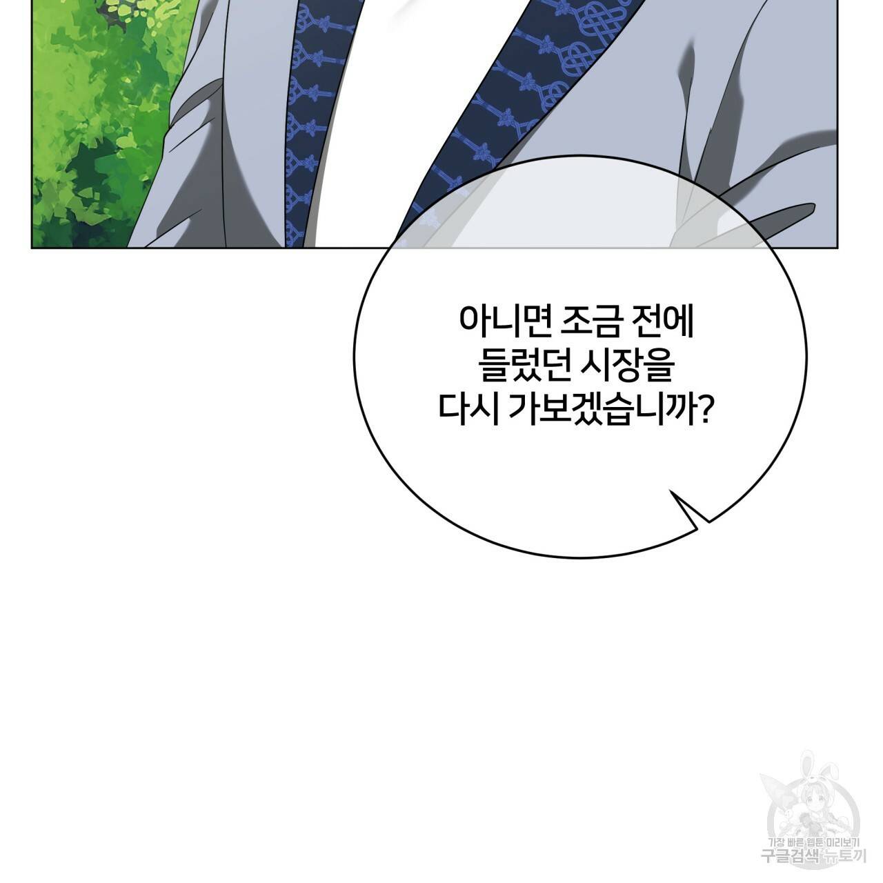 미남과 야수 60화 6