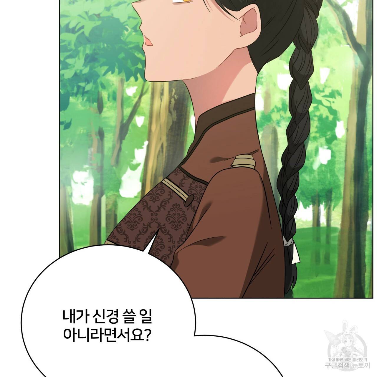 미남과 야수 60화 11