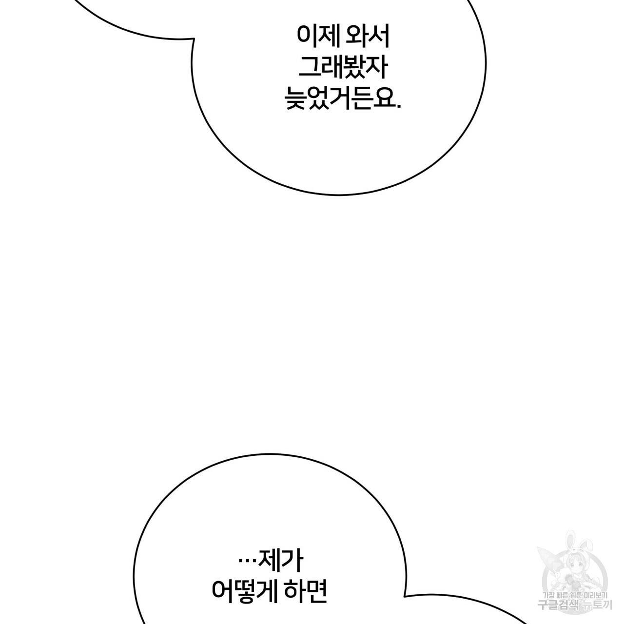 미남과 야수 60화 12