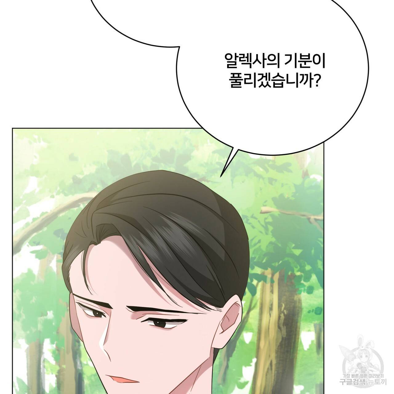 미남과 야수 60화 13