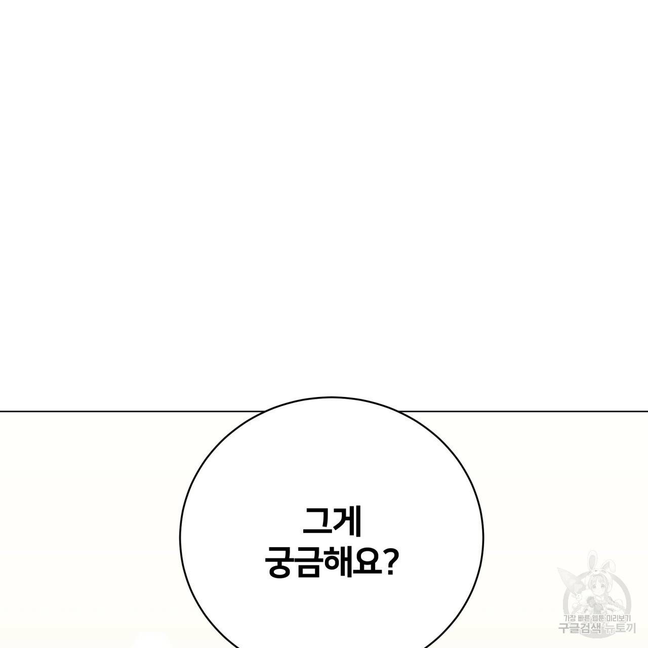미남과 야수 60화 15
