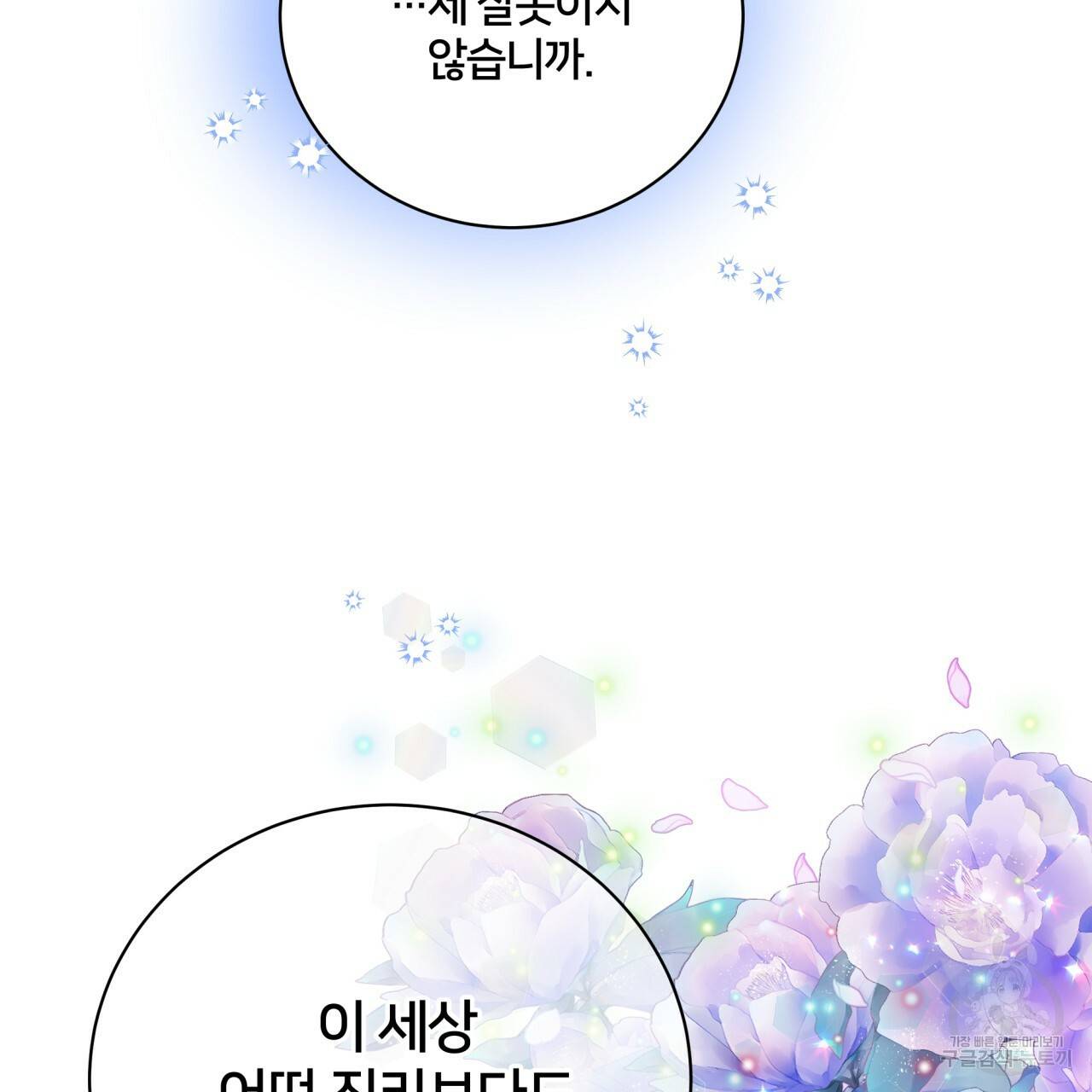 미남과 야수 60화 18