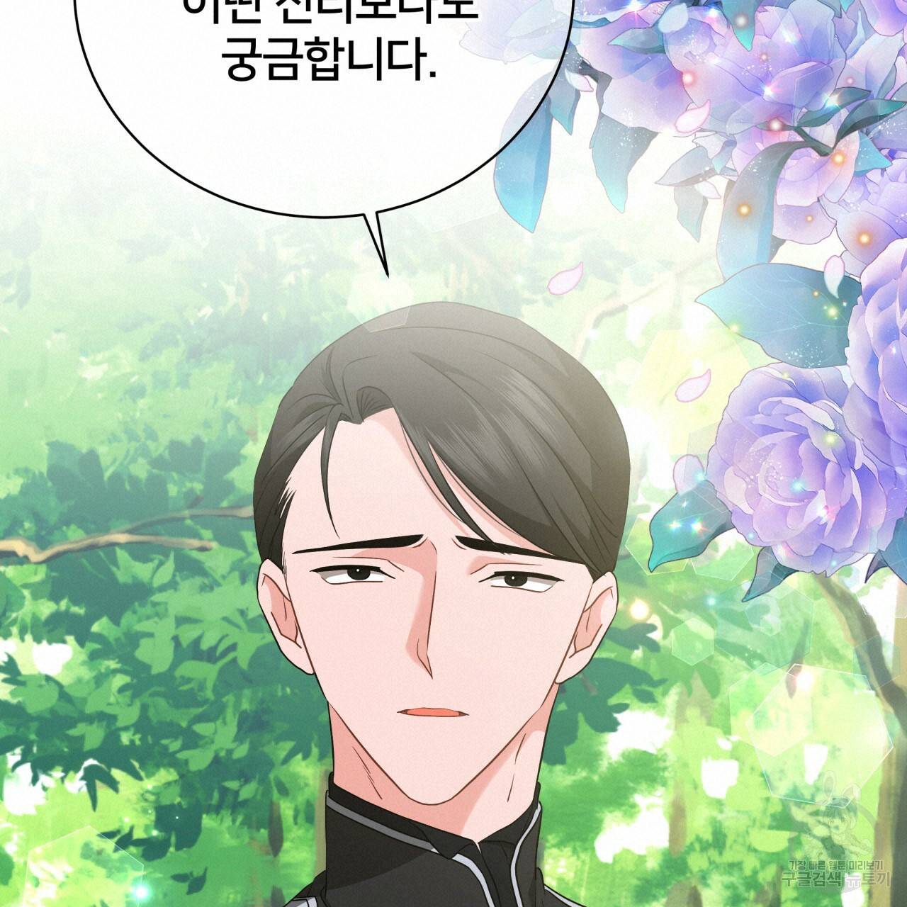 미남과 야수 60화 19