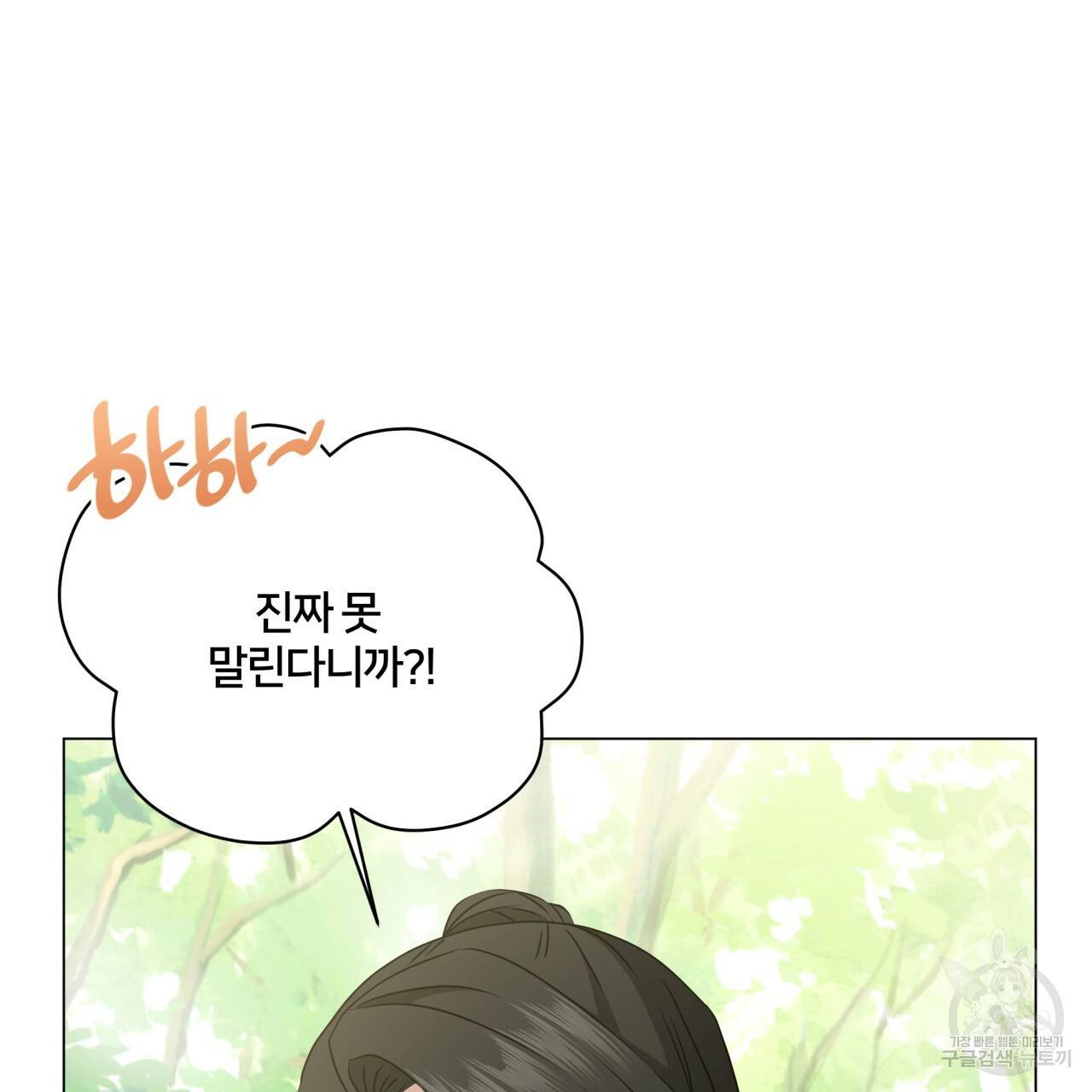 미남과 야수 60화 22