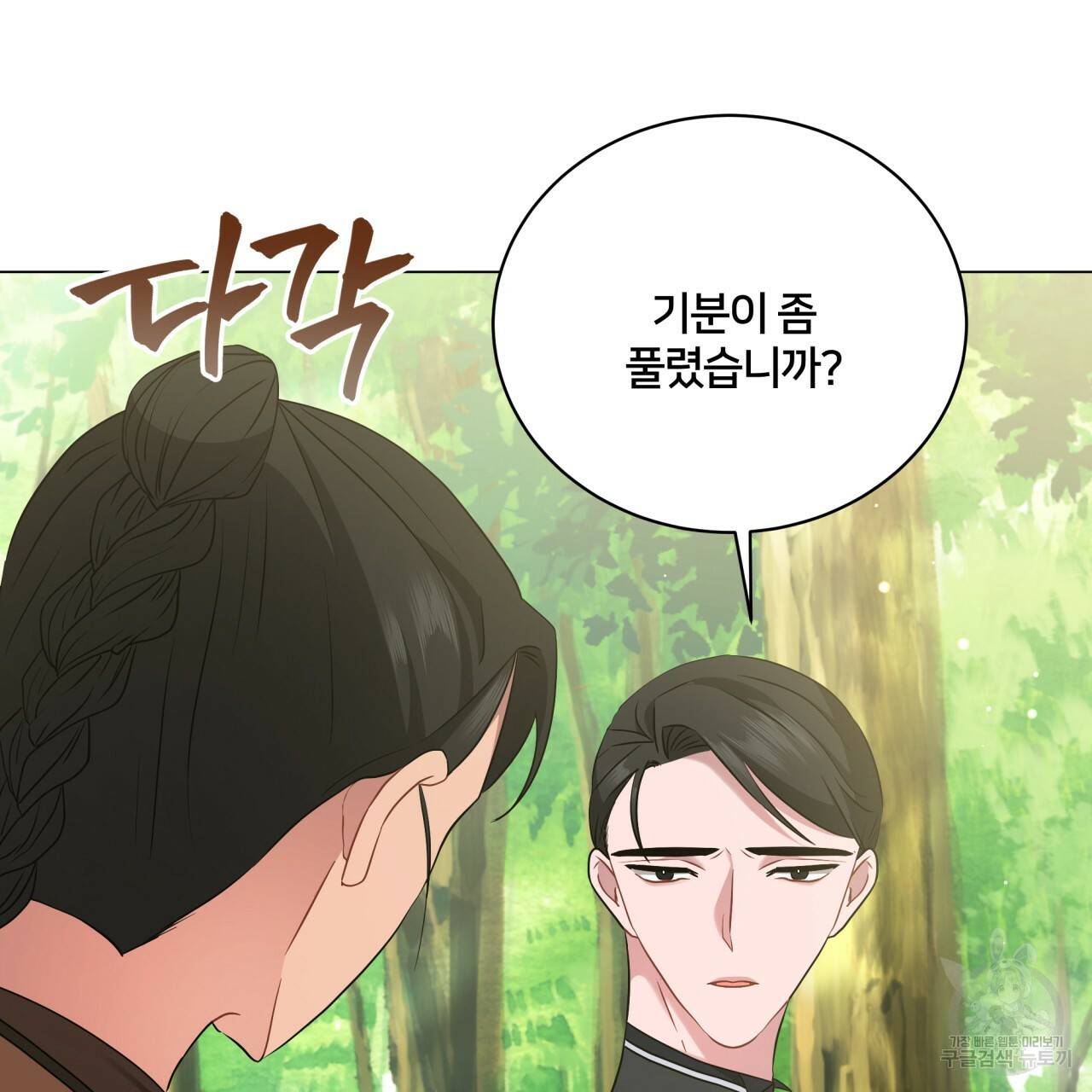 미남과 야수 60화 25
