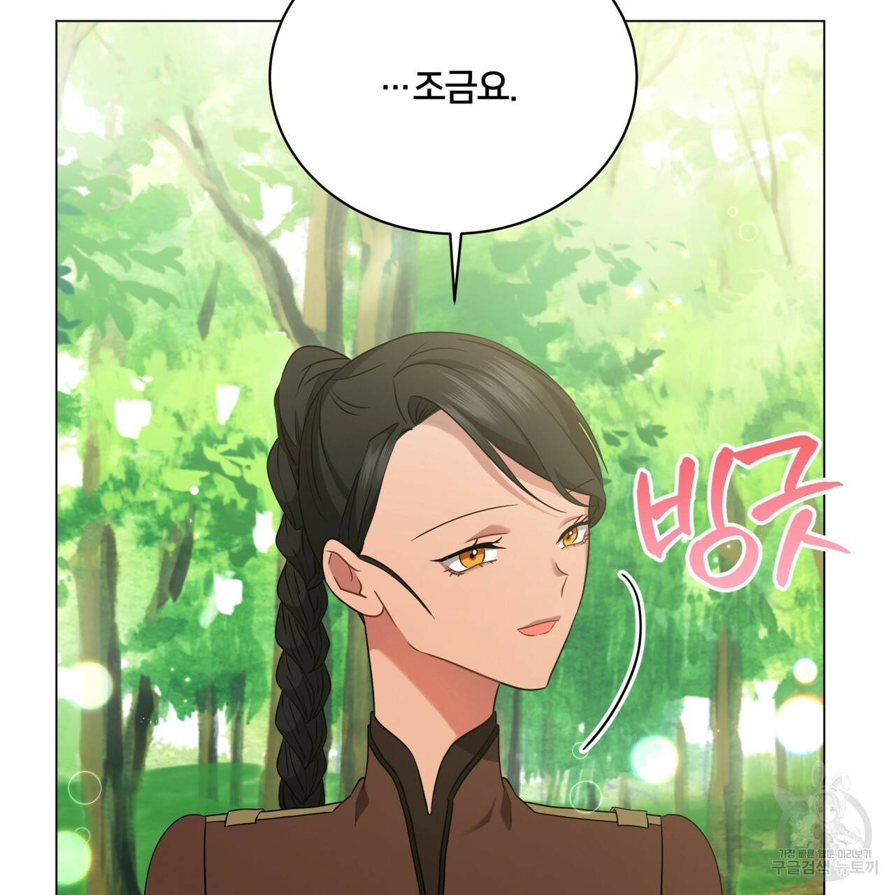 미남과 야수 60화 28