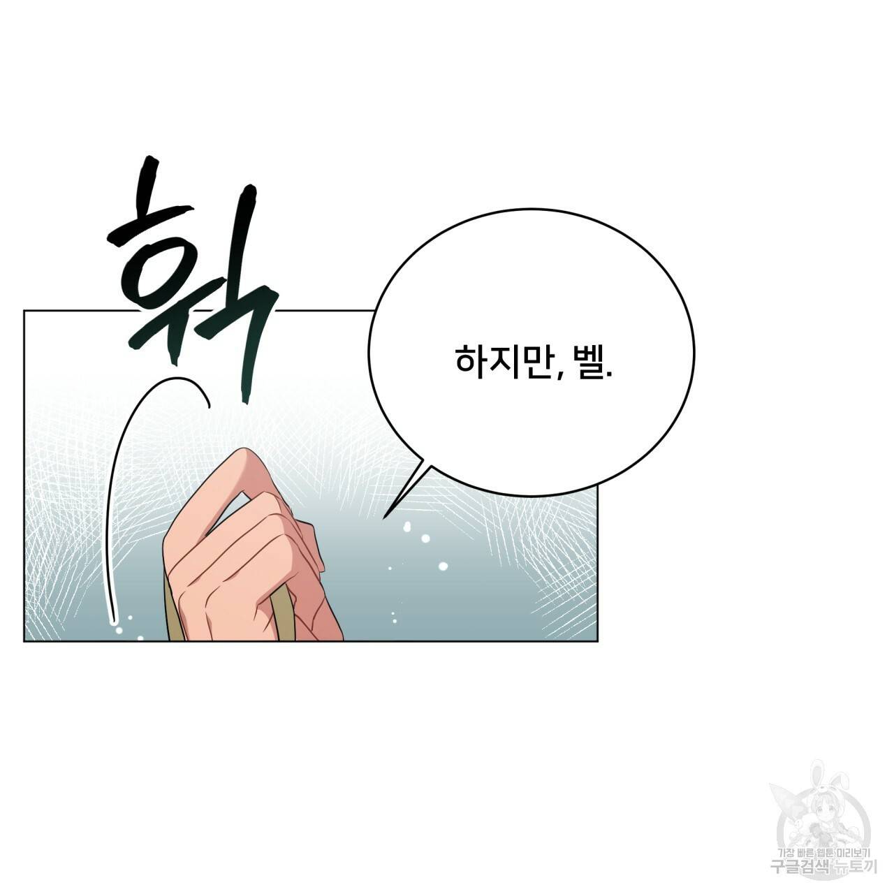 미남과 야수 60화 30