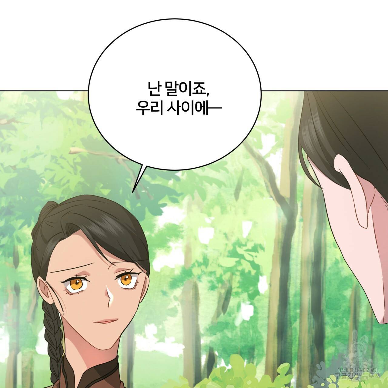미남과 야수 60화 31