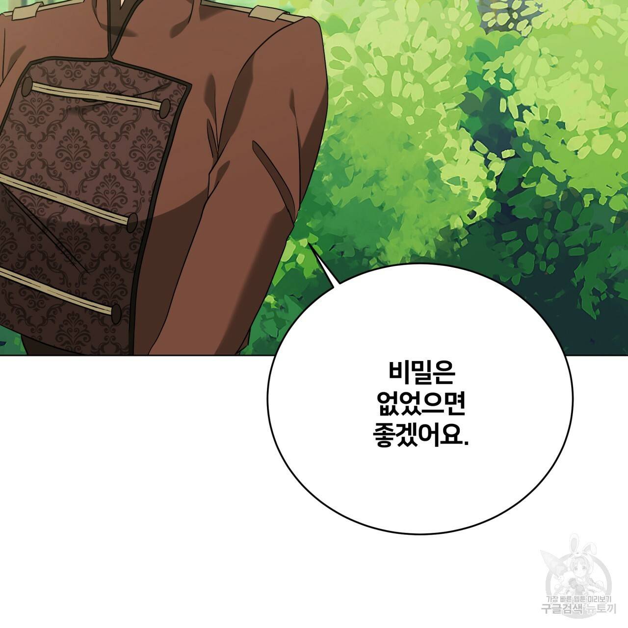 미남과 야수 60화 32