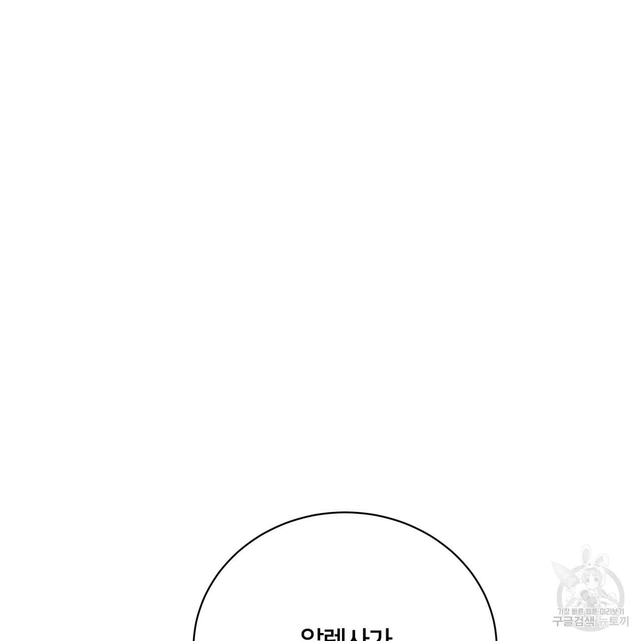 미남과 야수 60화 33