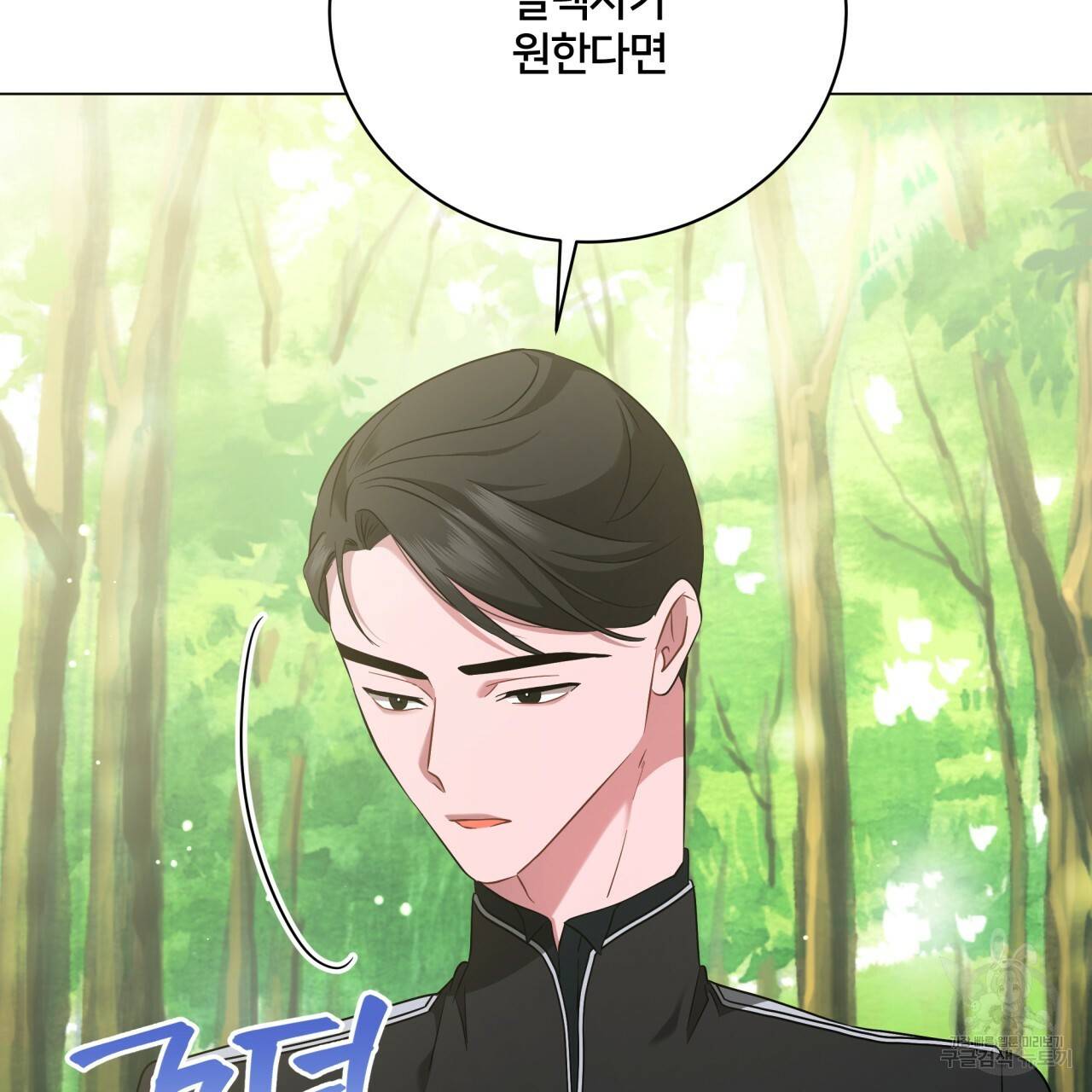 미남과 야수 60화 34