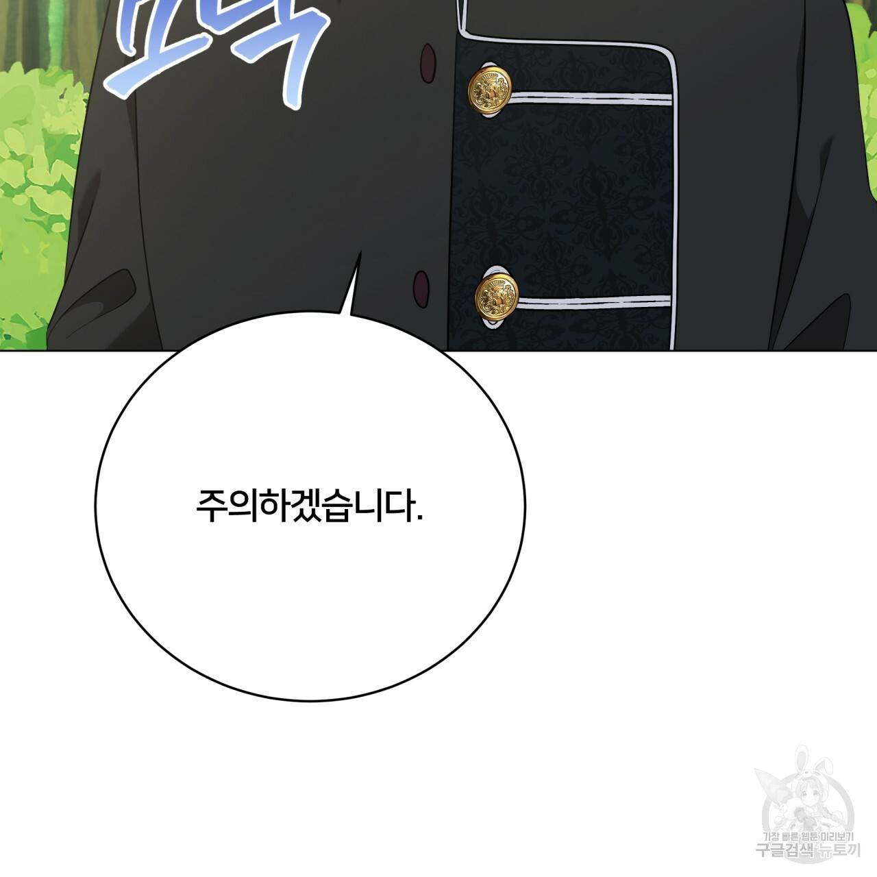 미남과 야수 60화 35