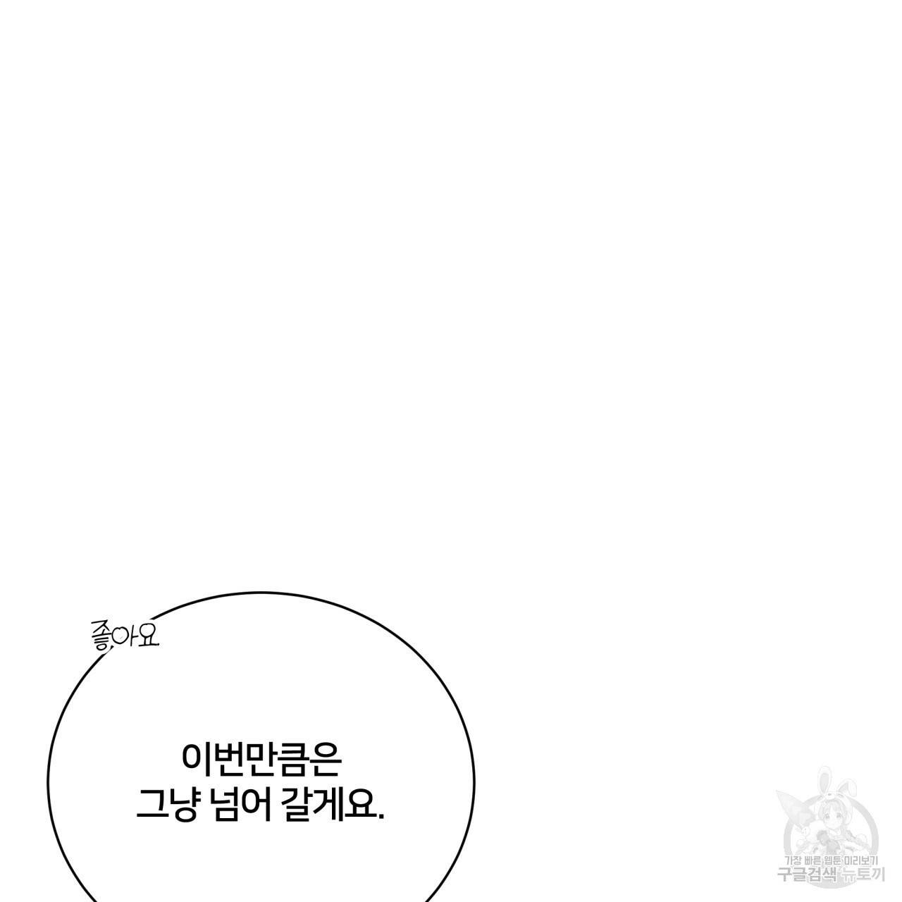 미남과 야수 60화 36
