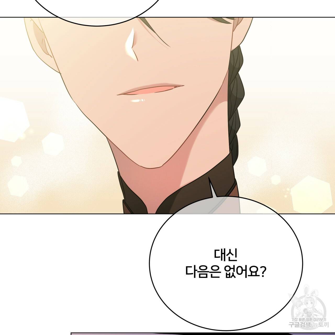 미남과 야수 60화 37