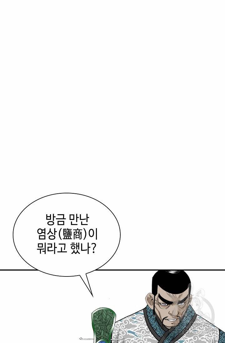 태상교주 숙수되다 21화 2