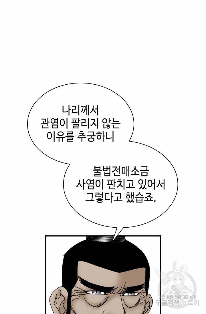 태상교주 숙수되다 21화 4