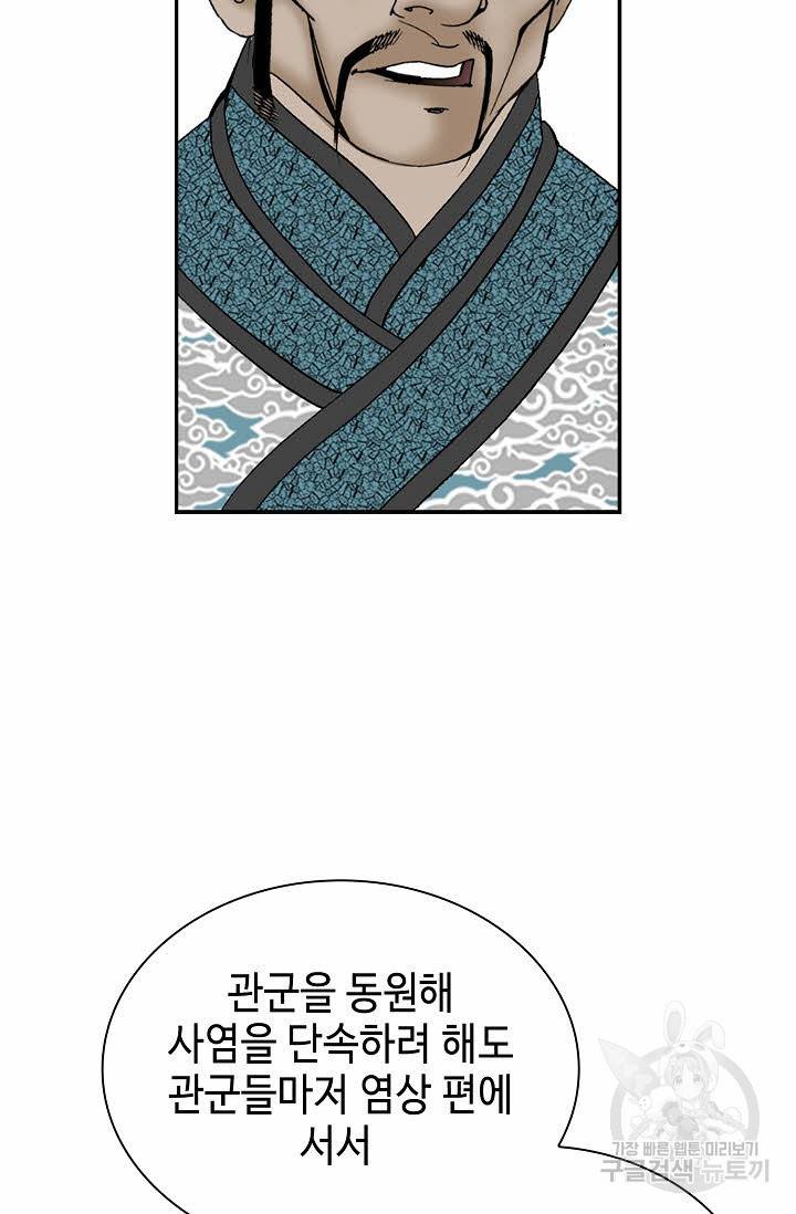 태상교주 숙수되다 21화 5