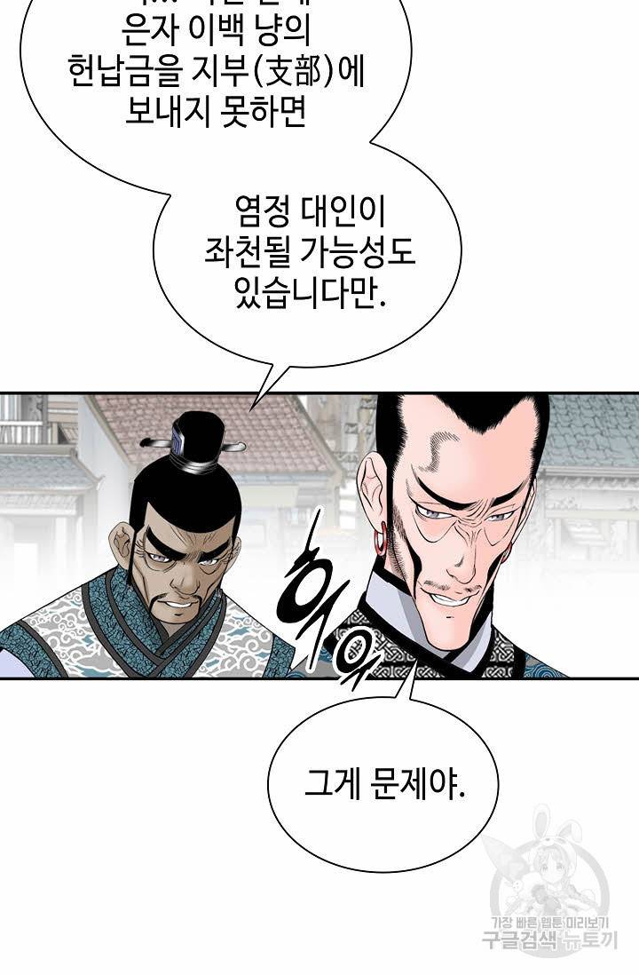 태상교주 숙수되다 21화 7