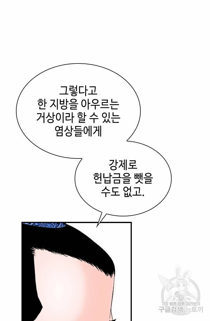 태상교주 숙수되다 21화 8