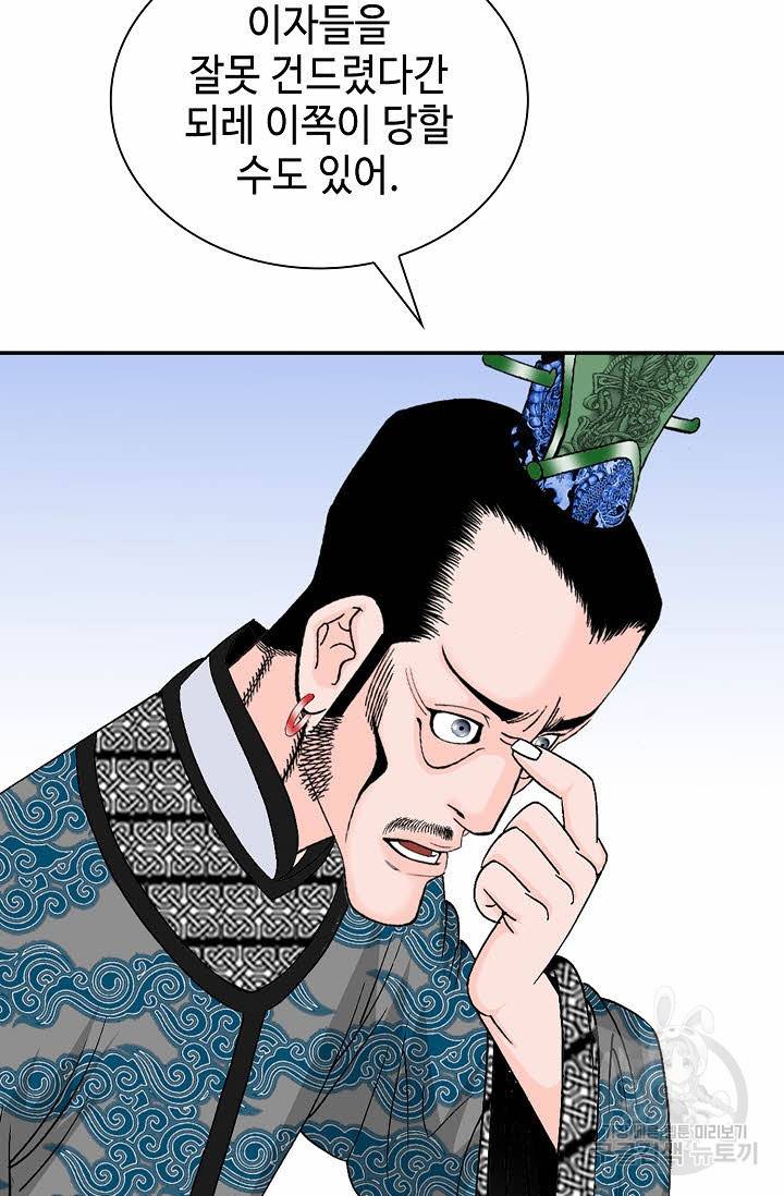 태상교주 숙수되다 21화 10