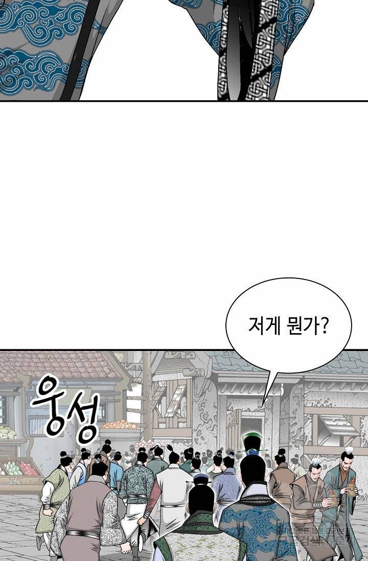 태상교주 숙수되다 21화 11