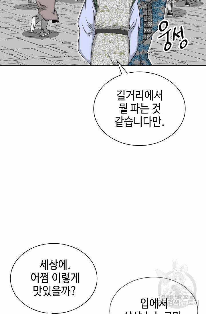 태상교주 숙수되다 21화 12