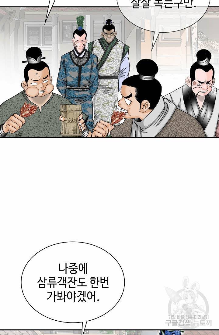 태상교주 숙수되다 21화 13
