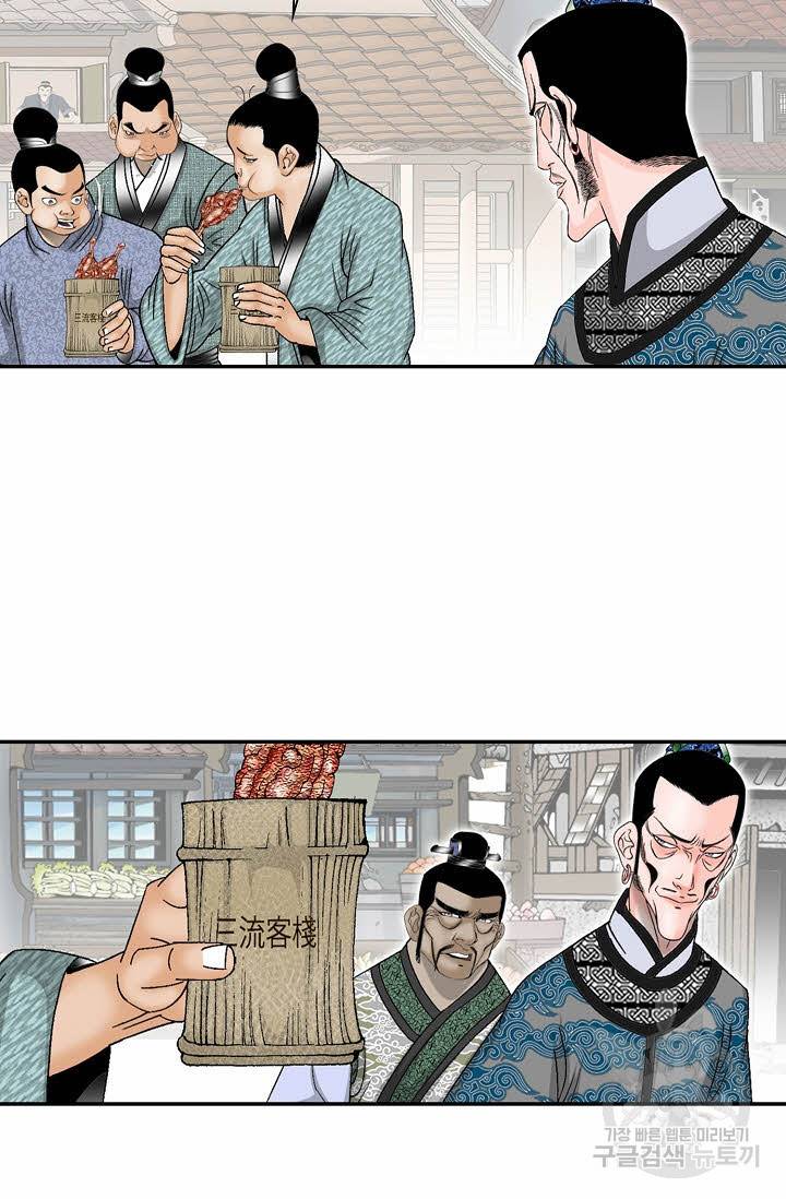 태상교주 숙수되다 21화 14