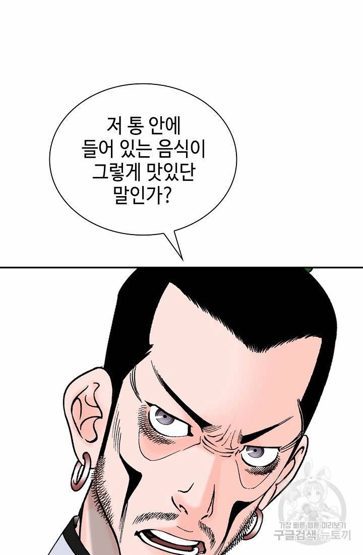 태상교주 숙수되다 21화 16