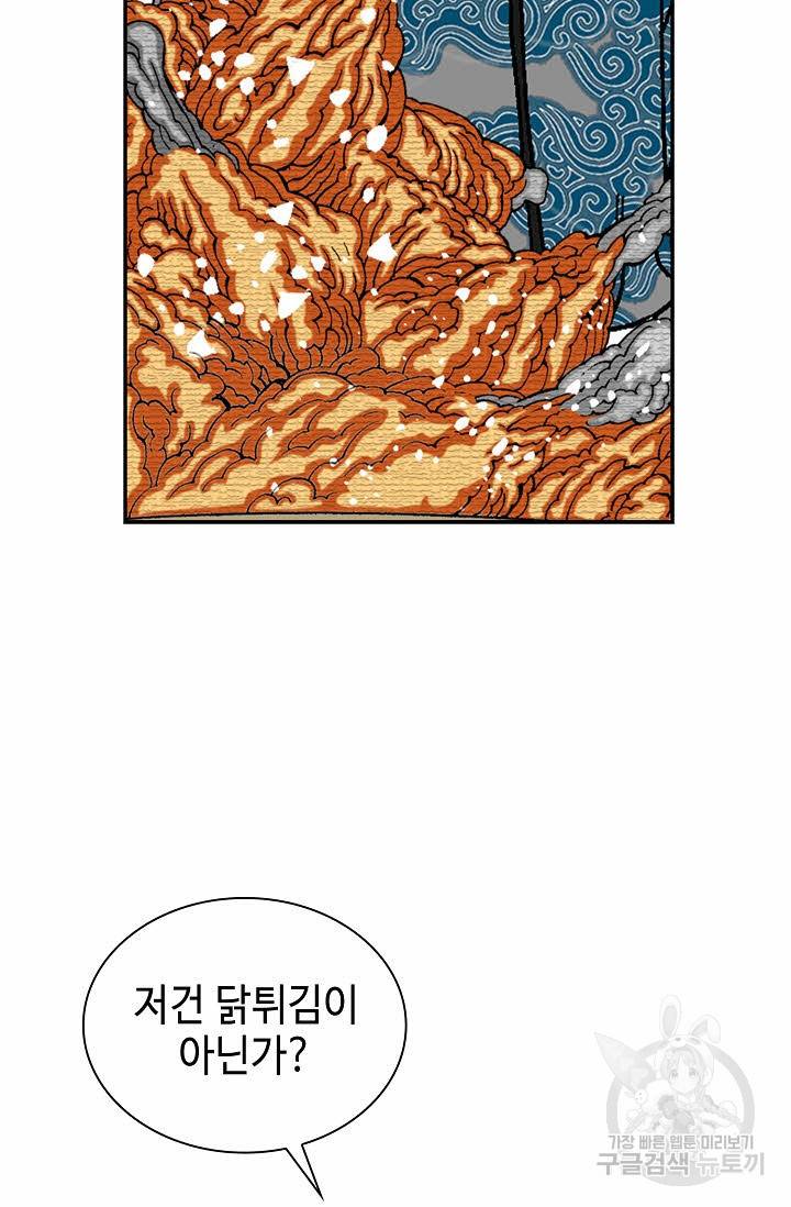 태상교주 숙수되다 21화 20