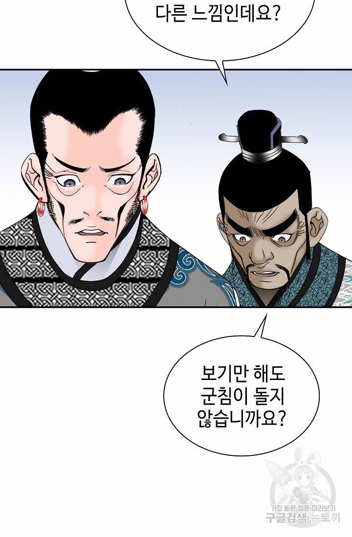 태상교주 숙수되다 21화 22