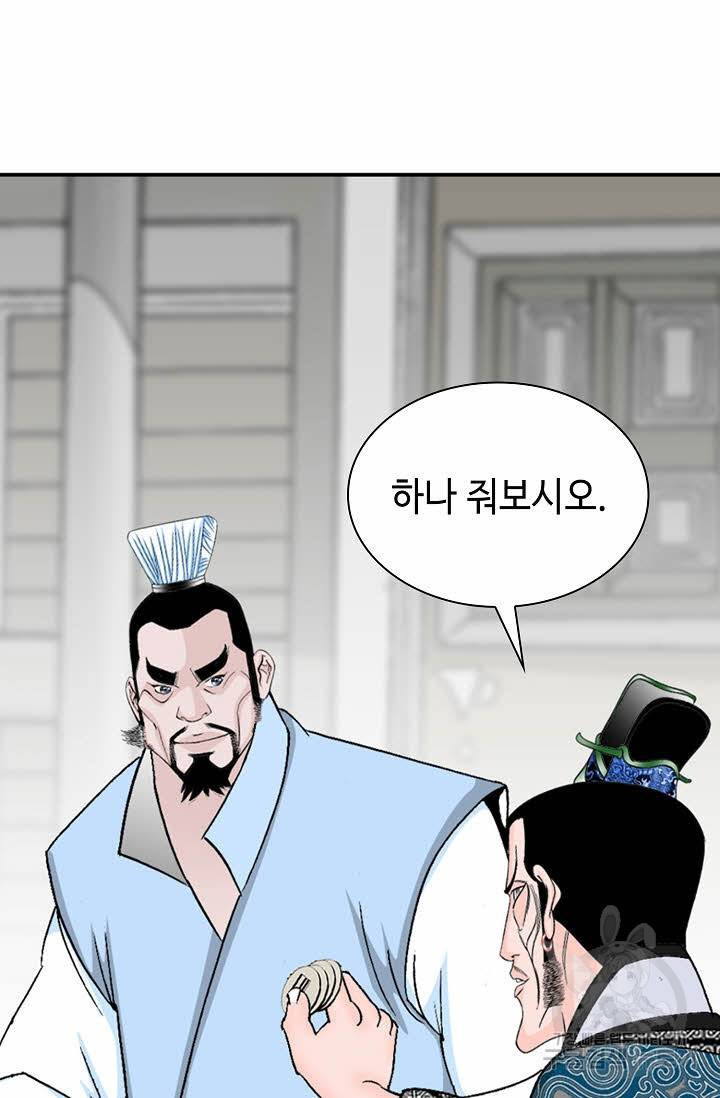 태상교주 숙수되다 21화 23