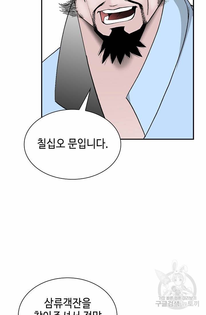 태상교주 숙수되다 21화 25