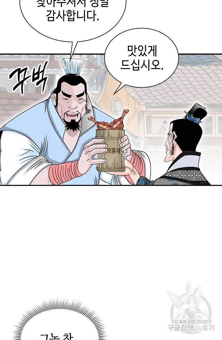태상교주 숙수되다 21화 26