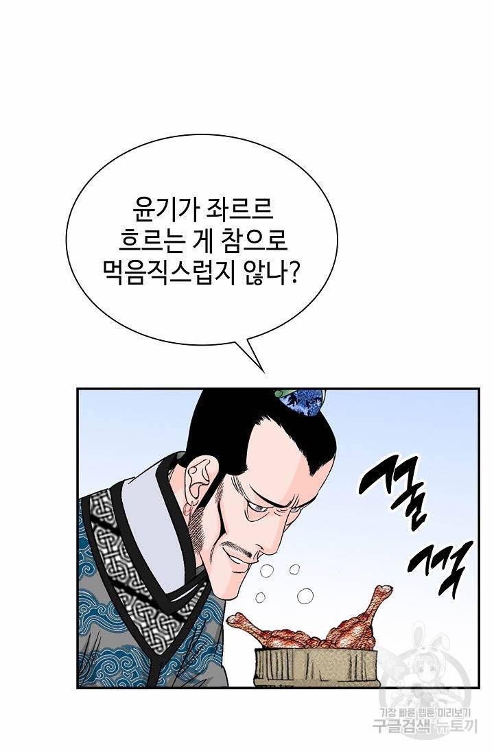 태상교주 숙수되다 21화 29