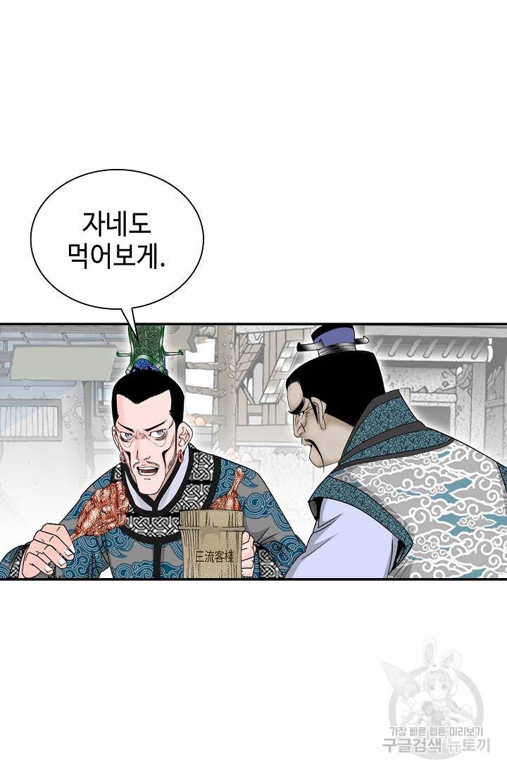 태상교주 숙수되다 21화 30