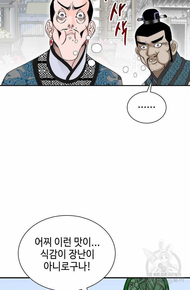 태상교주 숙수되다 21화 33