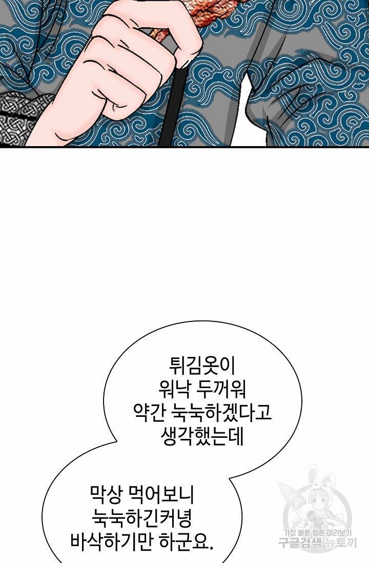 태상교주 숙수되다 21화 35