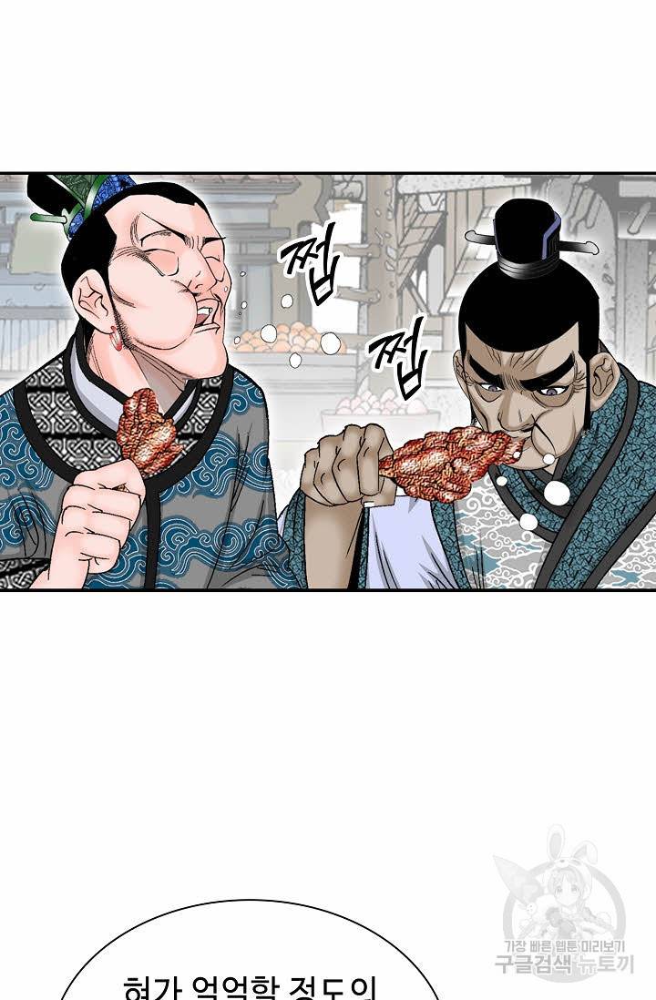 태상교주 숙수되다 21화 37