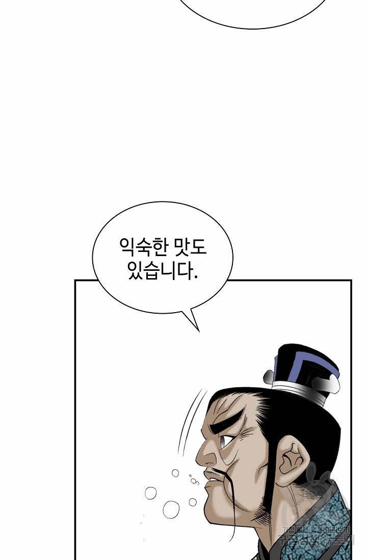 태상교주 숙수되다 21화 39