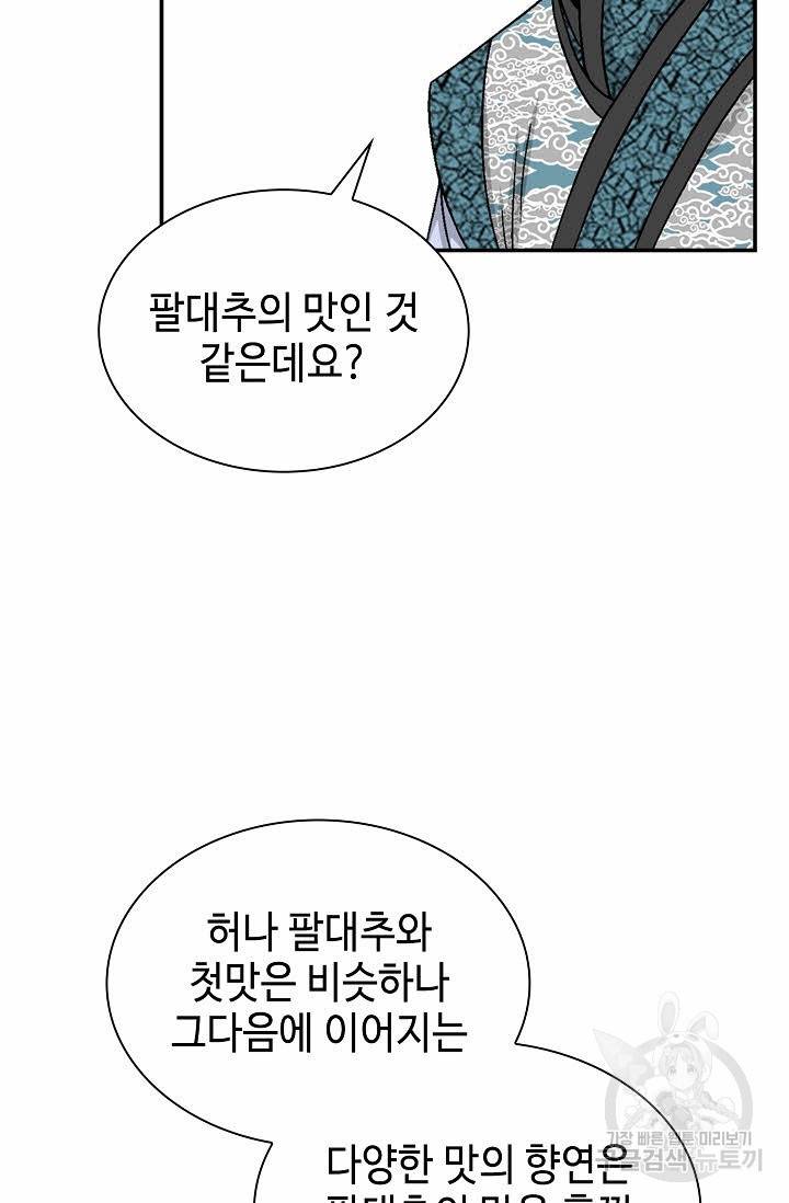 태상교주 숙수되다 21화 40