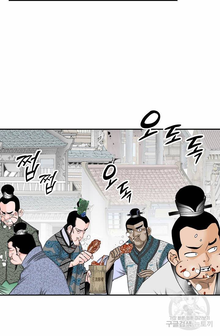 태상교주 숙수되다 21화 42