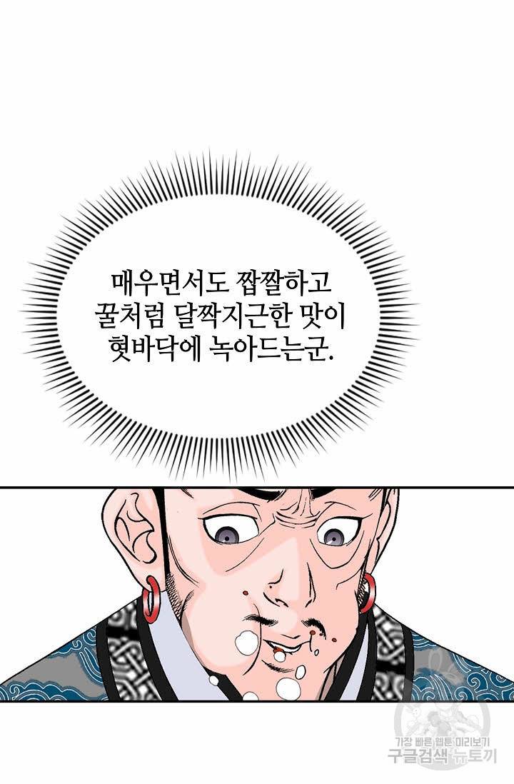 태상교주 숙수되다 21화 43