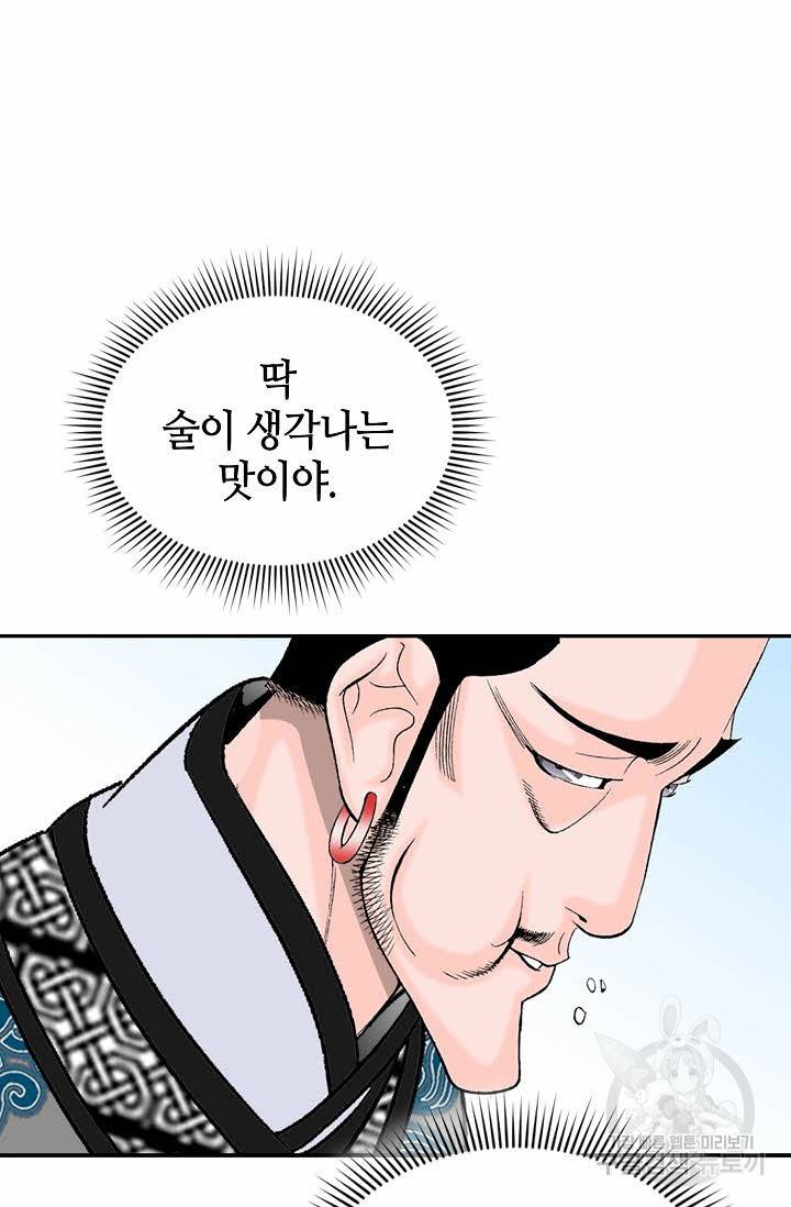 태상교주 숙수되다 21화 44