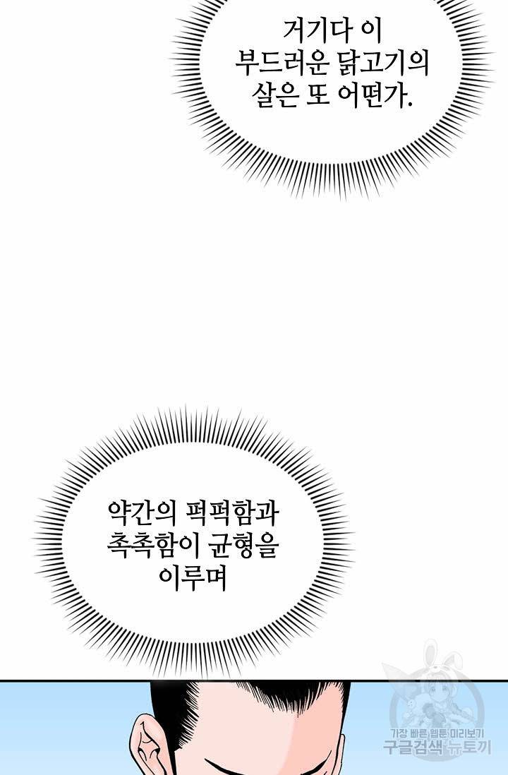 태상교주 숙수되다 21화 45