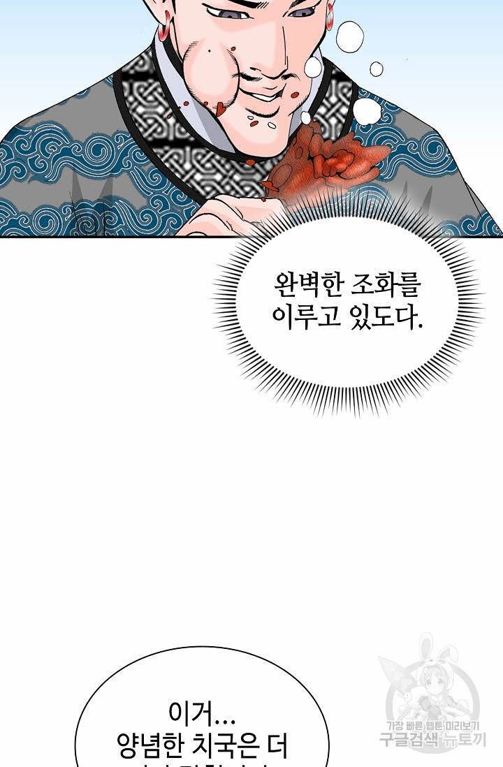 태상교주 숙수되다 21화 46
